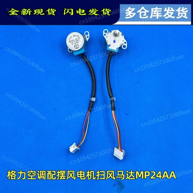 MP24AA es adecuado para accesorios de aire acondicionado Gree, viento agradable y verano fresco, fuerza Q, motor de viento de barrido Q Changpin