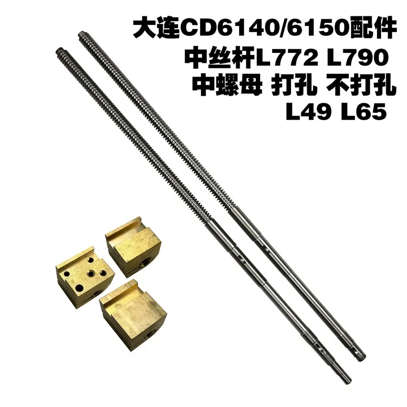 Dalian Second Machine Tool Factory Parts CD6140A Medium Screw L772 CD6140A Medium Nut CDS6150
