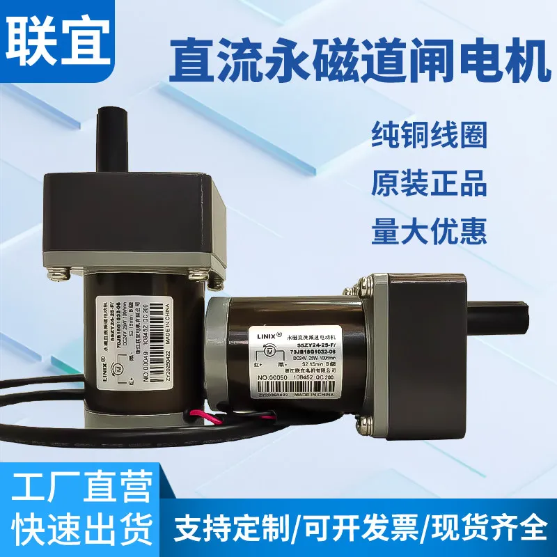 Permanent magnet DC deceleration motor barrier gate 55ZY24-25-F 70JB10G18G40G