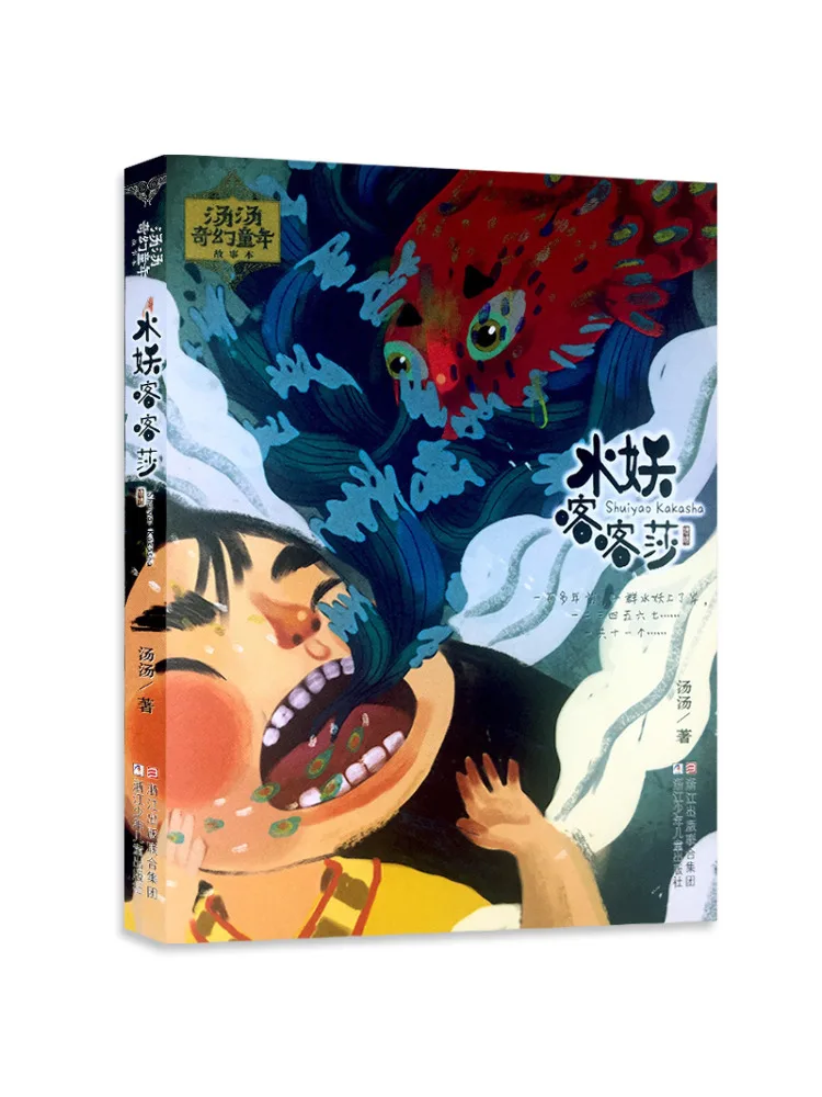 Livre-Winshare Tangtang Fantasy Histoire d'enfance Démon de l'eau Kaka Sha