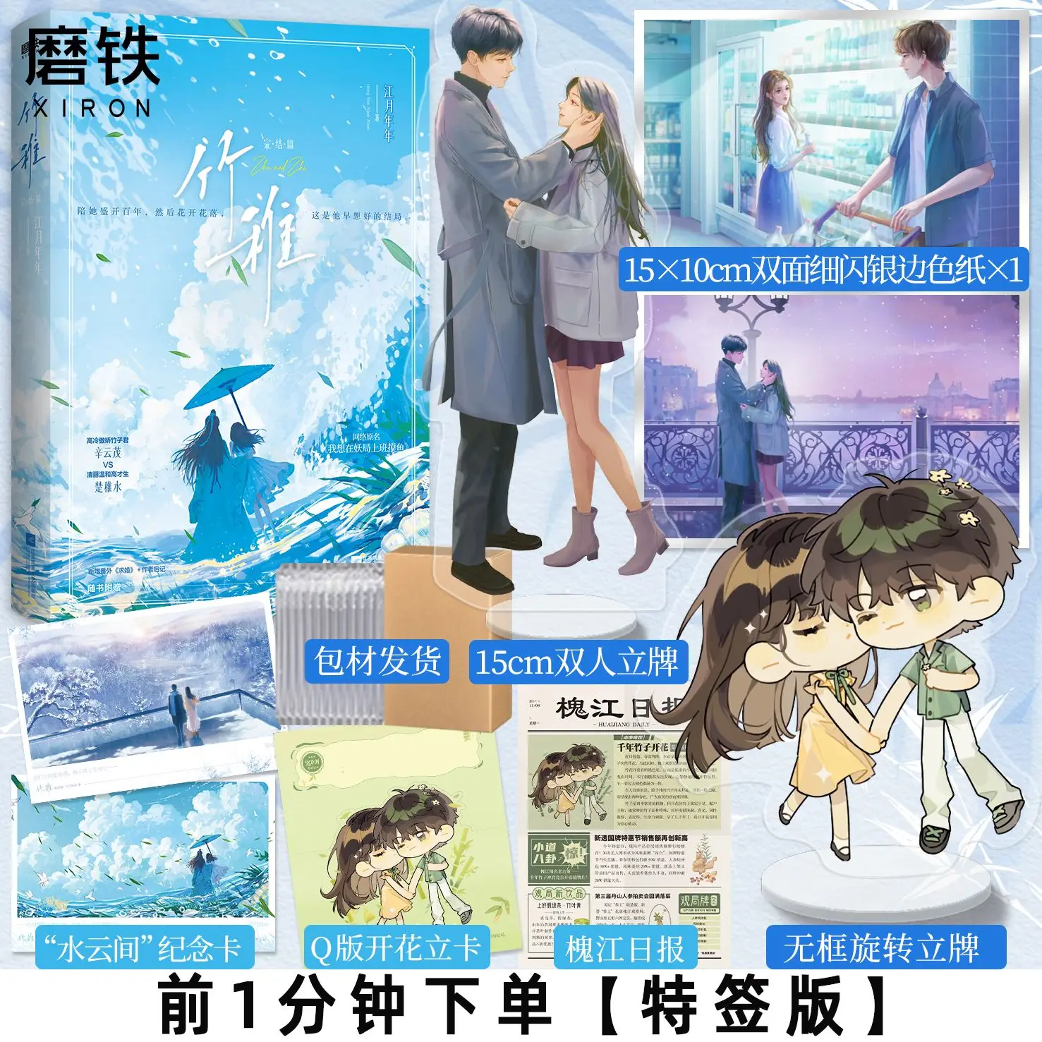 Zhu Zhi 2 Final Chapter Author: Jiang Yue nian nian Romance Novel books