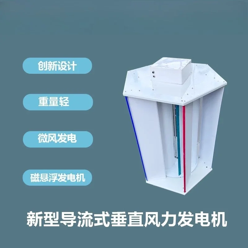 New type diversion wind turbine, vertical wind, breeze start, magnetic levitation coreless generator