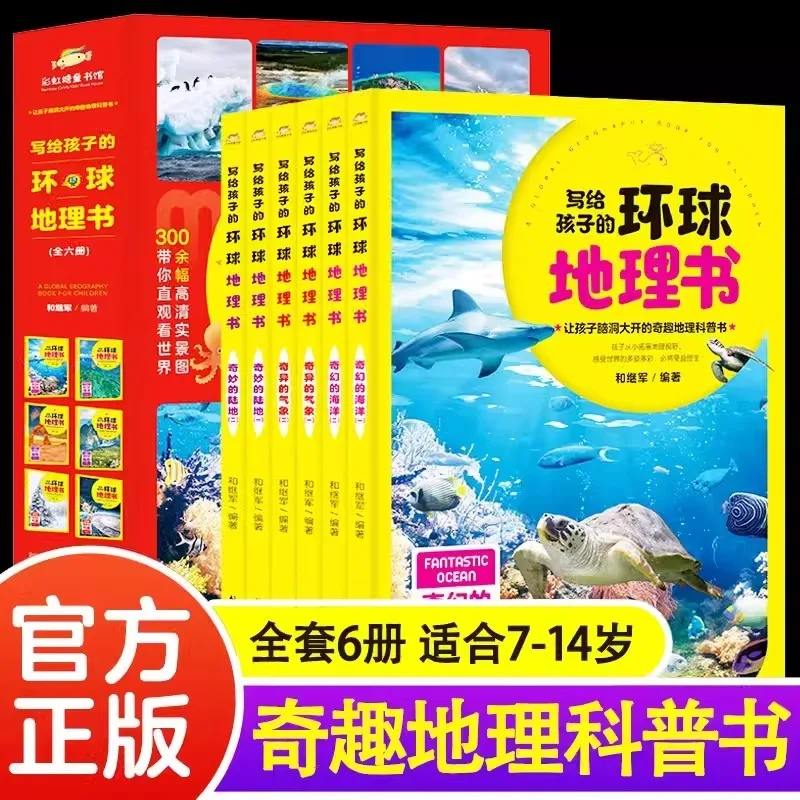

Книга глобальной географии для детей, научно-популярная энциклопедия для учащихся начальной школы