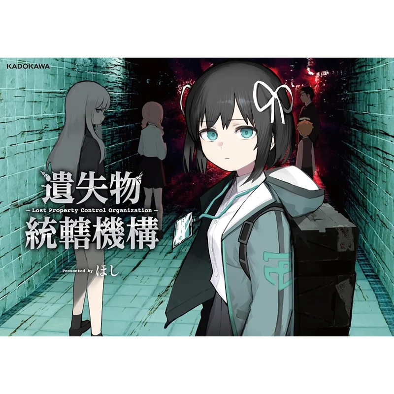 

The Authority In Charge Of Lost And Found Hoshi Book Kadokawa Bookstore 9784046835314 Book