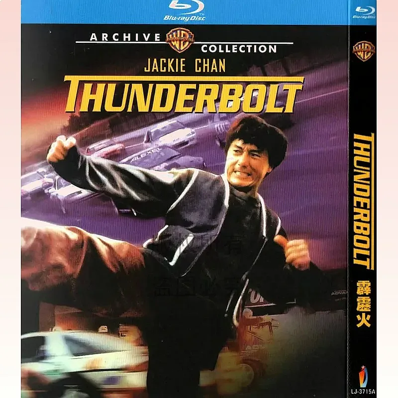 Jackie Chan Action Movie Human Torch BD High Definition 1080p Blu-ray 1 Disc