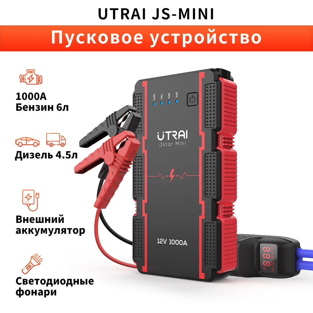 UTRAI 1000A Starter JS-MINI