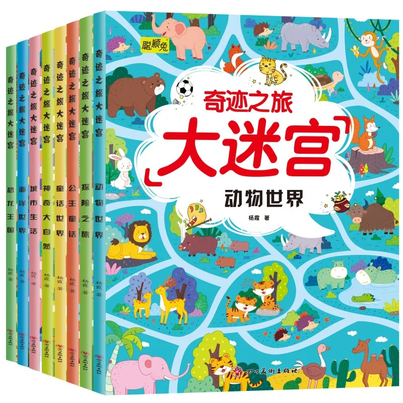 Children's Wonderful Journey Maze Book Children's Puzzle Focus Attention Visual Whole Brain Thinking Training Book