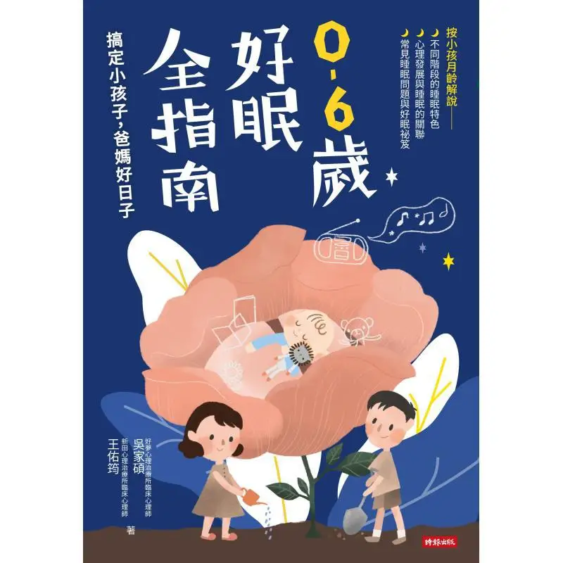 A Comprehensive Guide To Good Sleep For 06 Years Old Take Care Of Kids And Live A Good Life For Parents 9789571383651