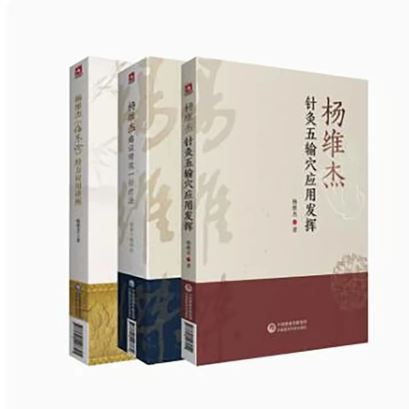 

Книга по китайской медицине: Трактат Ян Вэйцзе о специальной иглотерапии при синдромах боли и лихорадочных заболеваниях.
