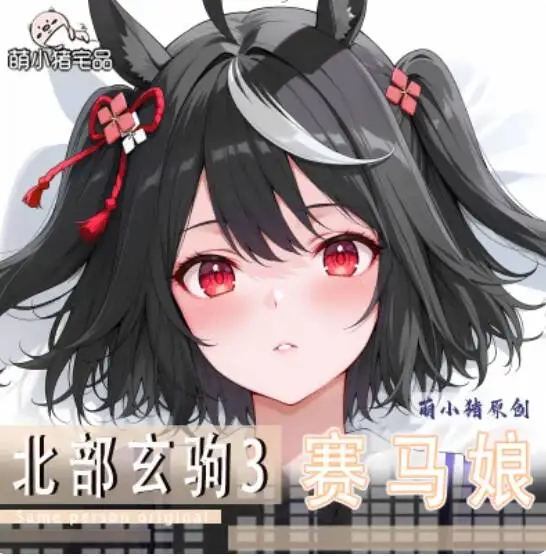 Funda de cojín larga Otaku, funda de almohada bonita para cosplay, Derby Dakimakura Kitasan, negra, anime, sexy, para abrazar, regalos