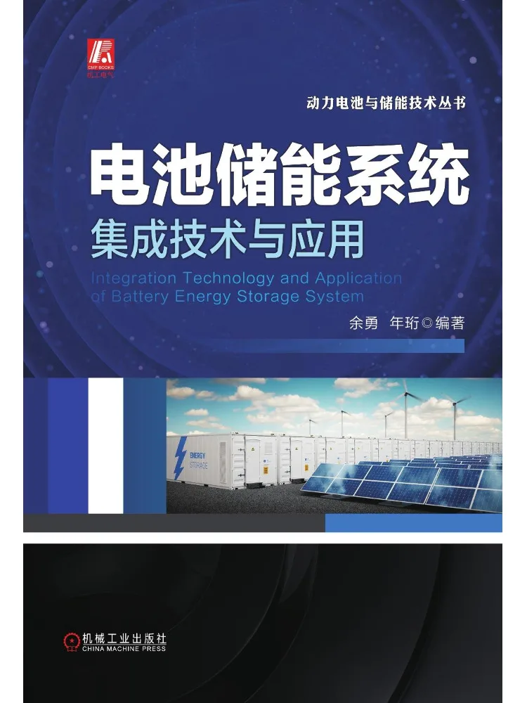 Book-Winshare Battery Energy Storage System Integration Technology and Applications
