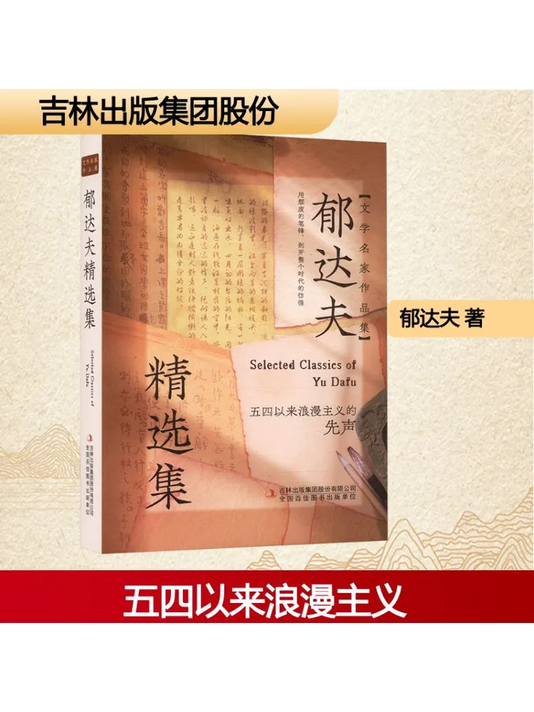 

Книга-Winshare Selected Works Of Yu Dafu