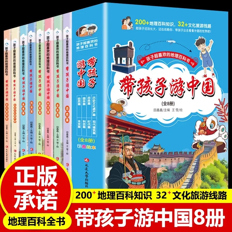 

(8 Volumes) Touring China with Kids,National Geographic Color Picture Comic Book Edition