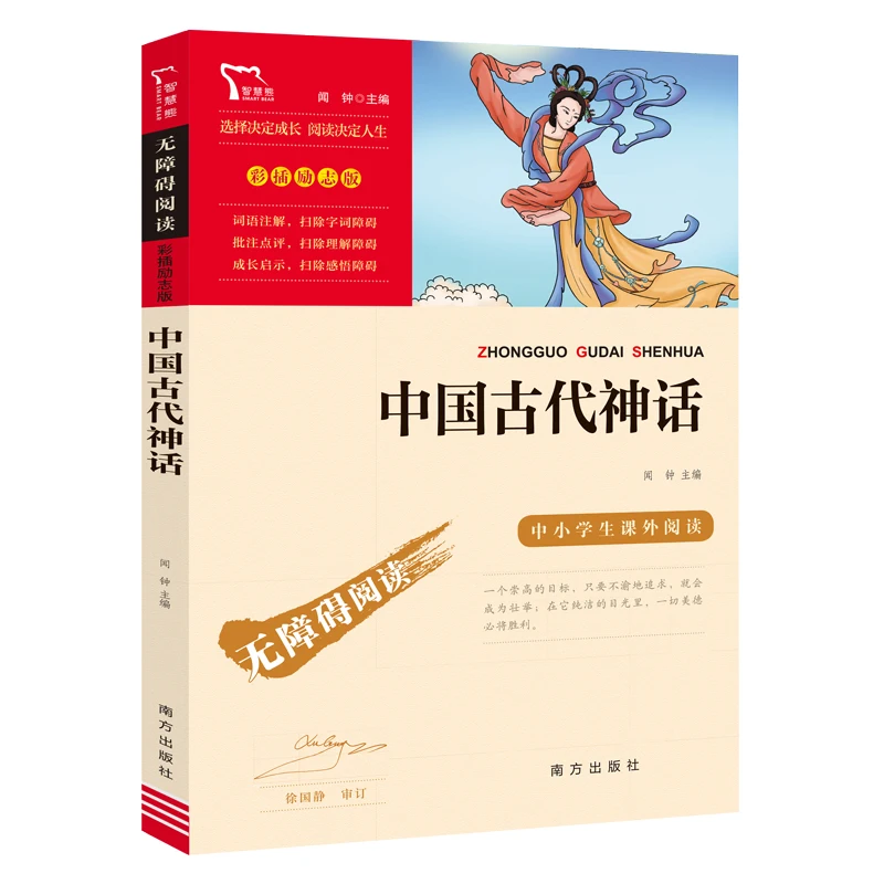 

Ancient Chinese Mythology: Motivational Edition - Inspiring Tales of Legends, Heroes, and Perseverance from China