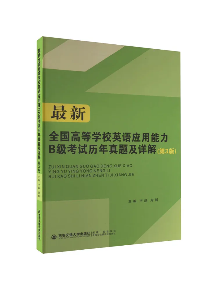 

Book-Winshare Последний национальный колледж Английский тест на знание уровня B Экзамен прошлые документы и подробные объявления 3-е издание