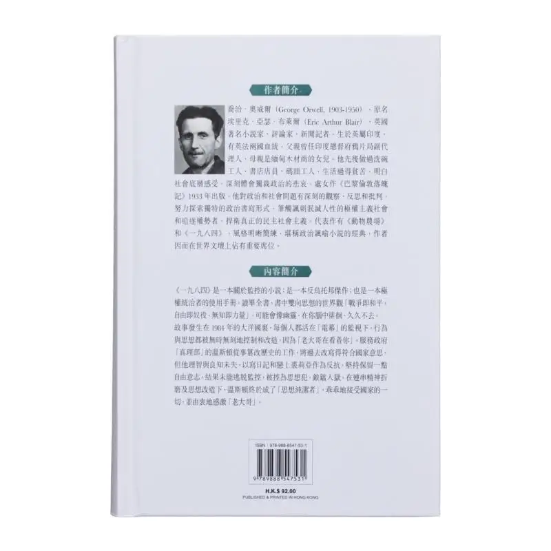 1984 George UK Orwell Tian Di Shu 9789888547531 Book