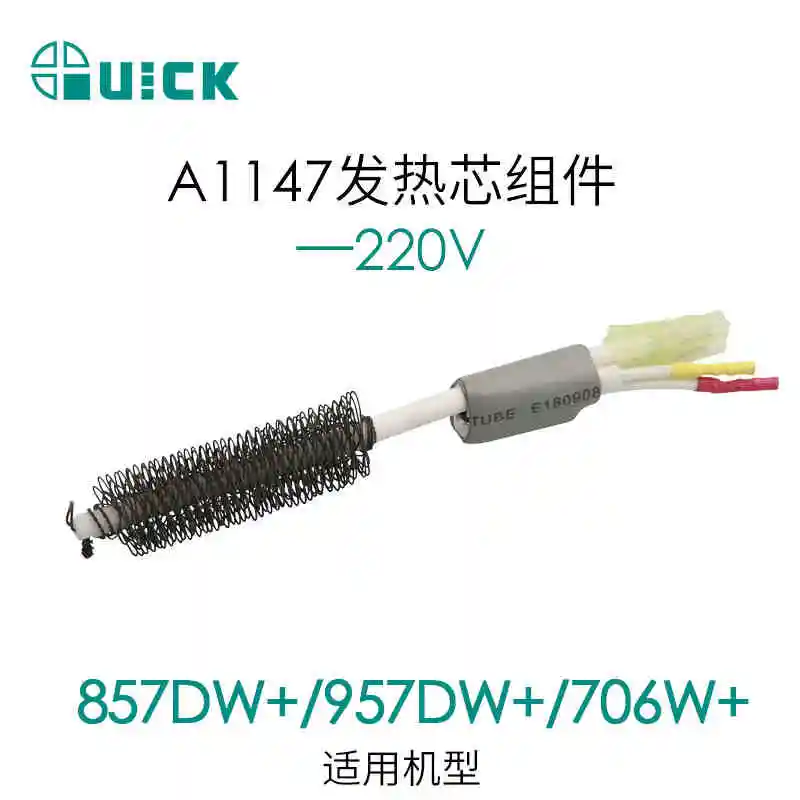 QUICK A1147 Нагревательный сердечник для Quick 706 Вт +/857DW +/957DW +/959D +/708D + термофена, нагревательный элемент, запасная часть паяльной станции