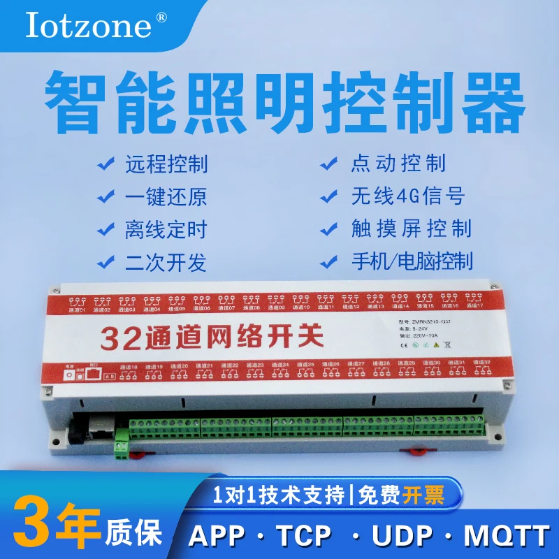 32-channel multi-channel network controller centralized MQTT secondary development intelligent remote control switch
