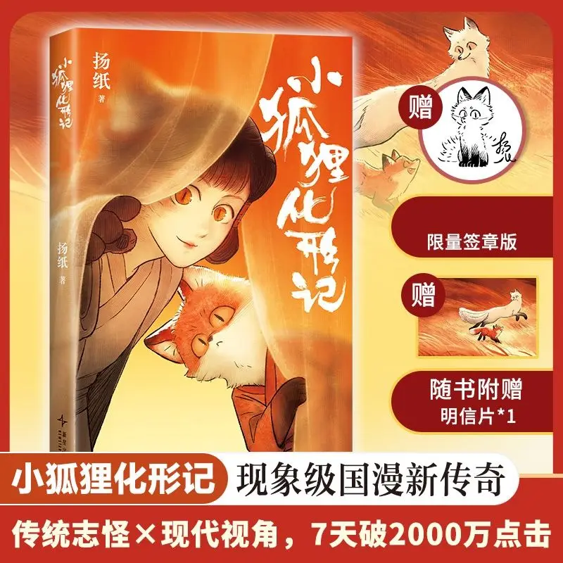 

The Little Fox's Transfiguration: Traditional Tales Blended with Modern Perspectives. Includes A Postcard and Comic Book.
