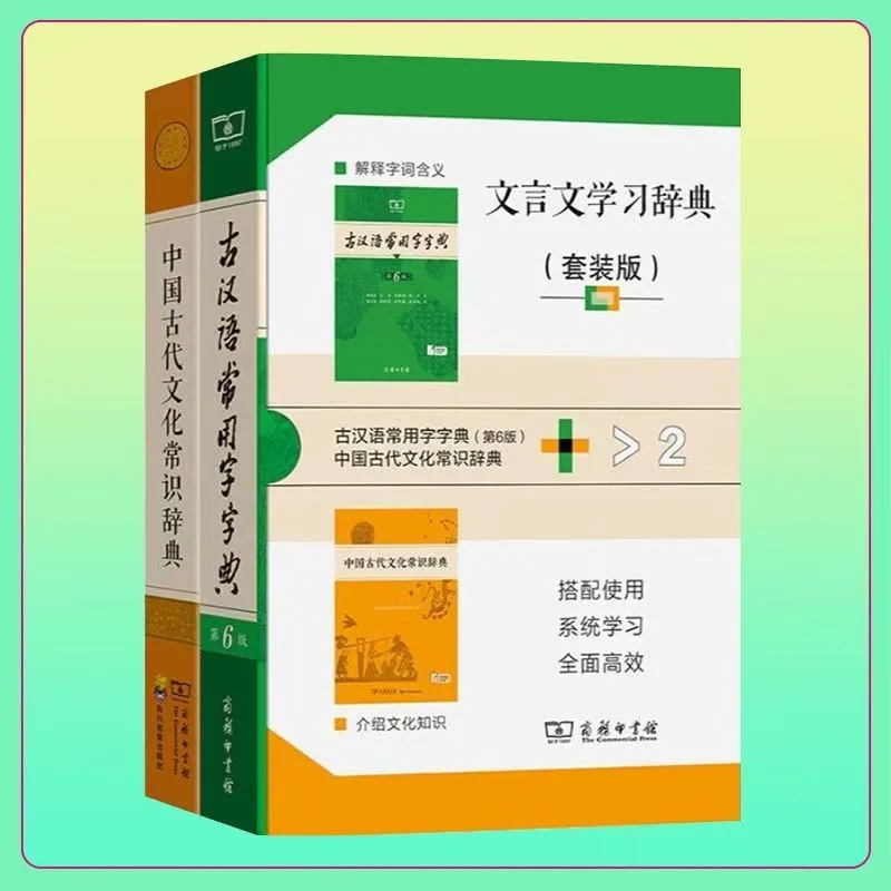 2 Books Classical Chinese Learning Dictionary Set Book Classical Chinese Dictionary and Dictionary of Ancient Cultural Knowledge