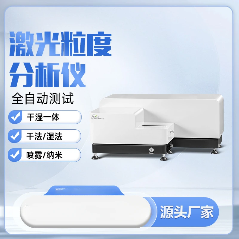 Automatic Wet Laser Particle Size Analyzer Powder Particle Size Distribution Tester