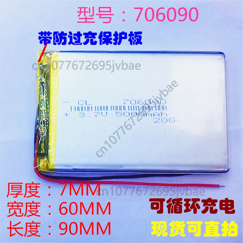 Replacement for 3.7V 5000mAh 706090 Polymer Lithium Cell DIY Power Bank