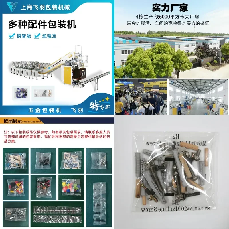 Expansion screw hardware packaging machine, bathroom hardware mixed bagging packaging machine, multi-functional packaging