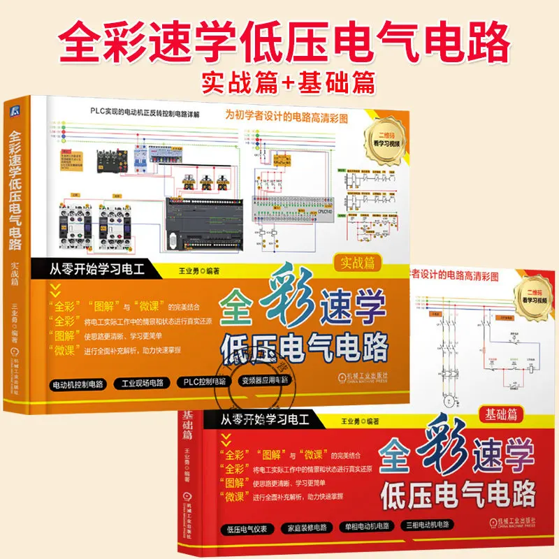 Full Color Quick Study Low Voltage Electrical Circuit Book PLC Motor Control Tutorial For Electrician Beginner Learners