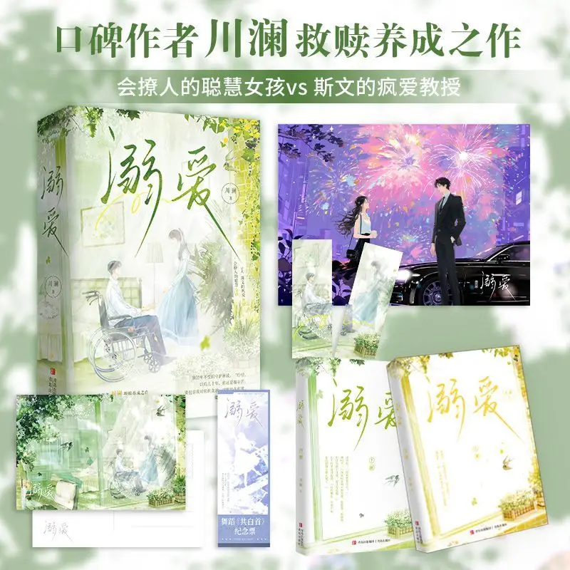 

Воспитывающая любовь (2 тома) Автор: Чуань Лань. Книга для молодежи.