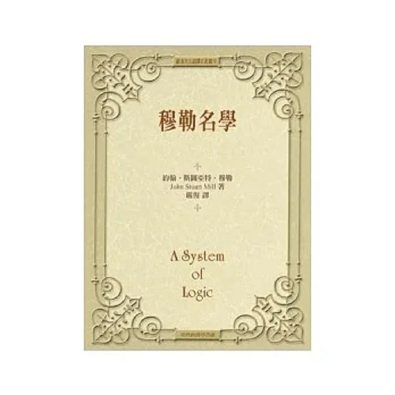 

Mullers Studies в твердом переплете John Stuart Mill Коммерческий пресс Тайваня 9789570523874 Книга