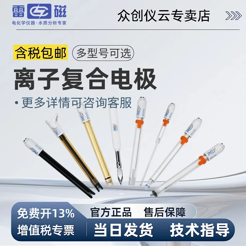 EX high-end ion composite electrode probe sensor ion electrode