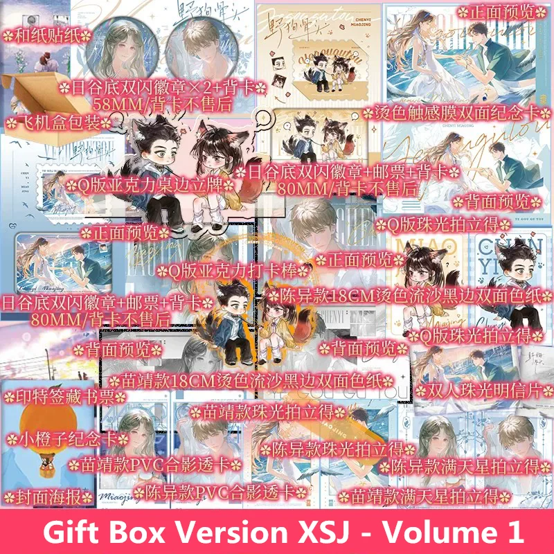 Ye Gu Gu Tou Wild Dog Bones Original Novel Vol.1 Chinese Youth Campus Romance Web Fiction Collectible Book for Fans