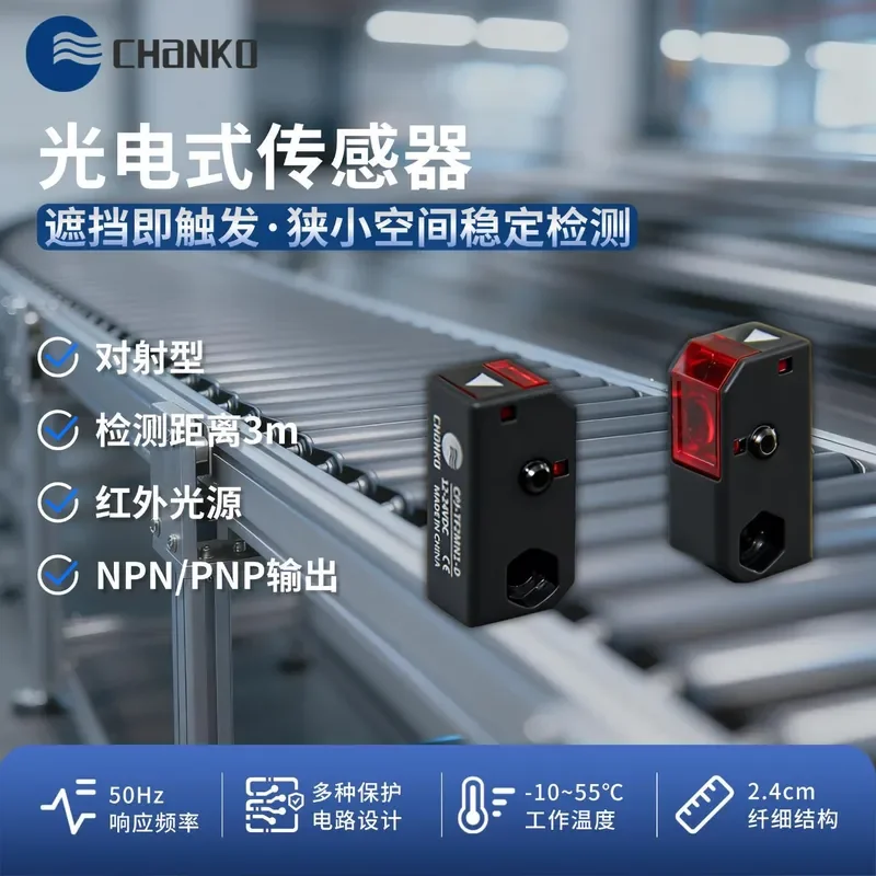 

Yangtze River strip photoelectric switch CPJ ultra-small sensor diffuse reflection/anti-radiation NPN/PNP normally open