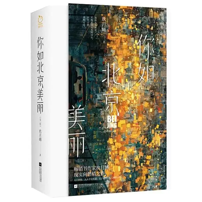 Passionate Adult Fiction As Beautiful As Beijing Ten-Year Long Love Story For Two Young Struggling Youths