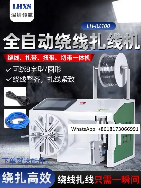 Fully automatic wire winding and tying machine, power line, data line, automatic wire winding and tying integrated wire binding