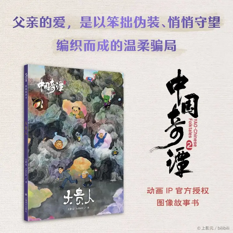 Great Nobleman Chinese Humor Cartoons Full-color Chinese Physical Comic Book Full of Fatherly Love Book