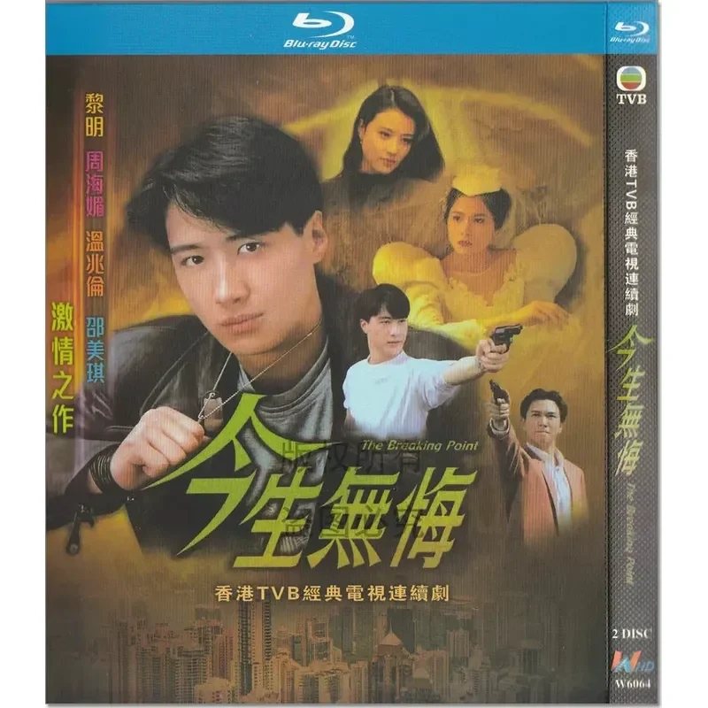 

Dawn Zhou Haimei Love TV Series No Regrets in This Life BD High Definition 1080p Blu-ray 2-Disc Set