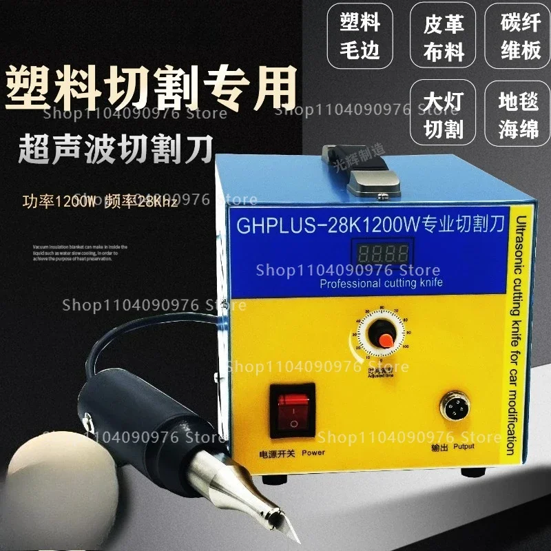Ultrasonic cutting knife deburring burr edge car headlight cutting modified leather plastic fabric nozzle billboard