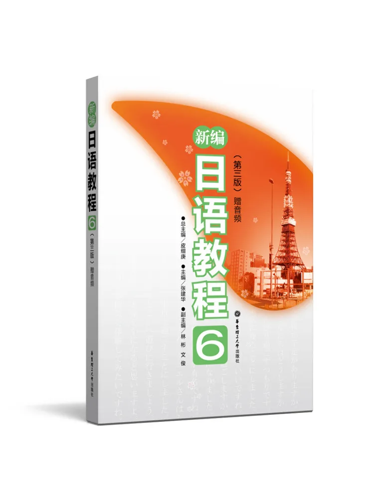 

Book-Winshare New Japanese Language Course With Audio Included 6 3rd Edition