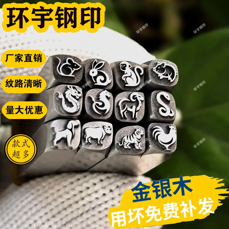 

Zodiac Sign Auspicious Words Steel Seal Engraving Tool Supports Customization