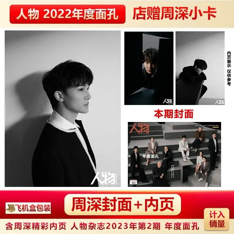 2022 New Arrival Chinese Singer Star Zhou Shen Socool Magazines Fashion Book Picture Books Photos Interview