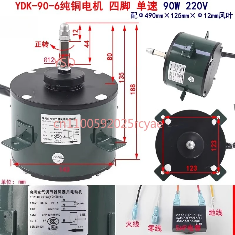 YDK90-6 Fan Air Conditioning Air Energy Heat Pump External Cooling Motor Fan Blade YDK140-90-6A Motor