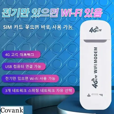 무선 인터넷 휴대용 와이파이 공유기 USB WIFI 모뎀 LTE 라우터