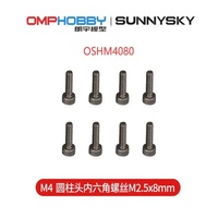 OMPHOBBY M4 / M4 Max RC Helicopter Spare Parts Hexagon socket head cap screws M2.5x8mm OSHM4080