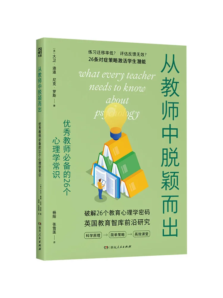 Book-Winshare Stand Out Among Teachers 26 Psychology Tips Recommended By Outstanding Teachers