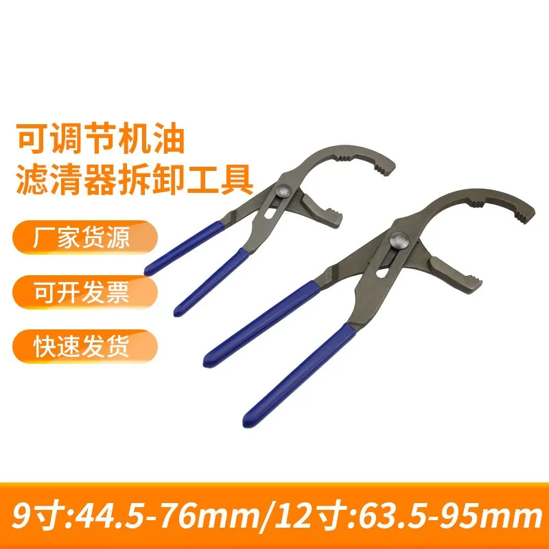 Adjustable Oil Filter Removal Tool Pliers Type Filter Wrench 9 Inch 12 Inch Oil Cartridge Disassembly Clamp