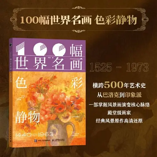 

100 всемирно известных картин, красочные натюрморты, альбом для ознакомления с мировыми шедеврами живописи, натюрморты с цветными световыми эффектами