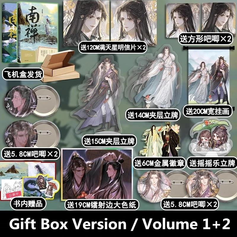 

2 Books/Set Nan Chan Tang Jiuqing Original Novel Volume 1+2 Cang Ji, Jing Lin Chinese Ancient Romance BL Fiction Books
