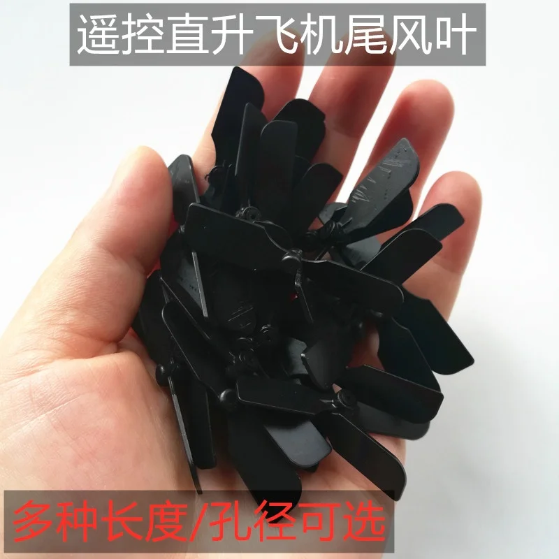 

Игрушечная модель вертолета с дистанционным управлением, детали самолета, модель хвостового крыла, хвостовой ротор, направление вращения, хвостовое ветровое лезвие, мини-лопасть вентилятора
