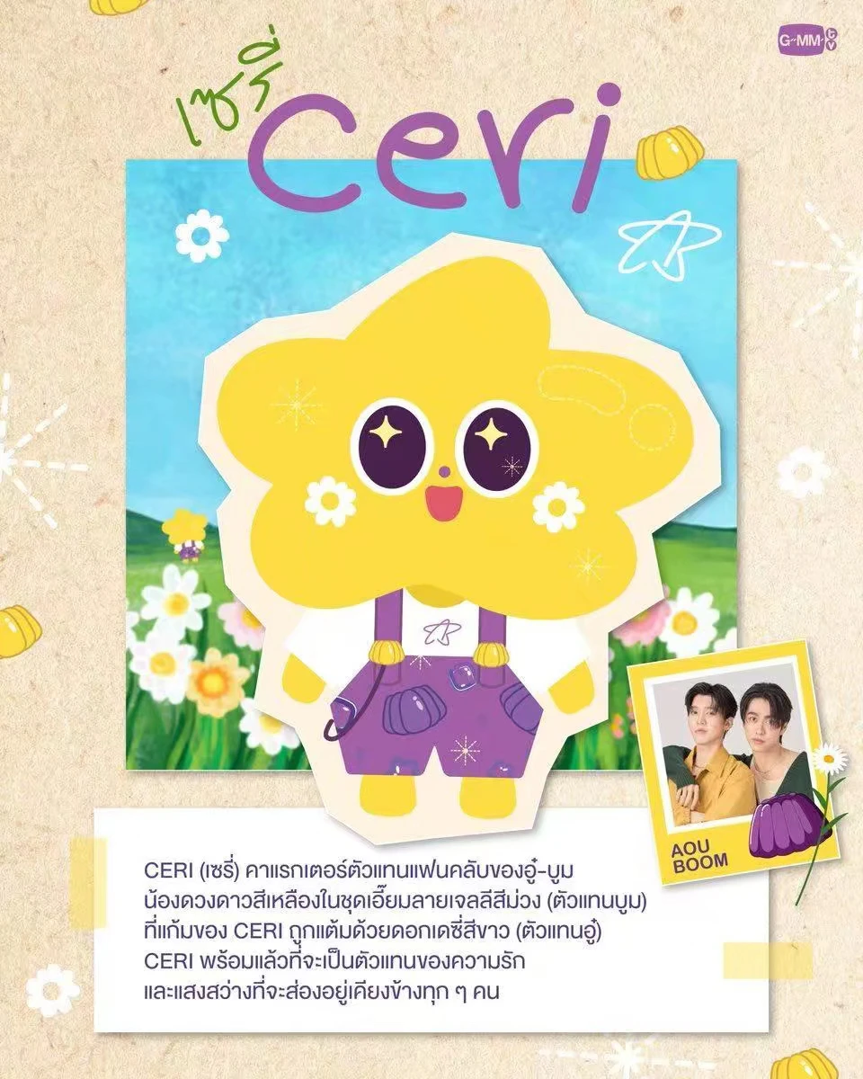 

2025 Pre-sale Thai Star Aouboom Dual Ceri Breezy Ballon Keychain